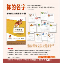你的名字-手繪經文桌擺小年曆2026年